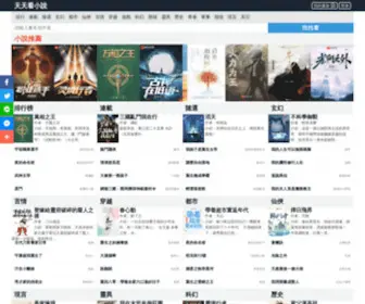 TTkan.co(小說網) Screenshot