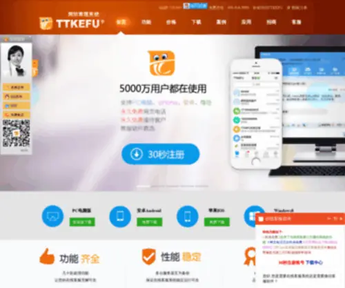 TTkefu.com(微信在线客服系统) Screenshot