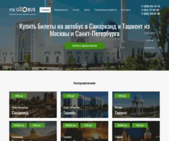 TTKglobus.ru(ТТК ГЛОБУС) Screenshot