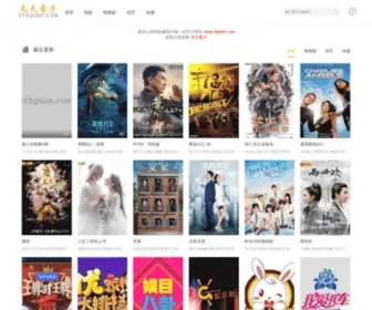 TTkpian.com(高清云影视 天天看影院) Screenshot