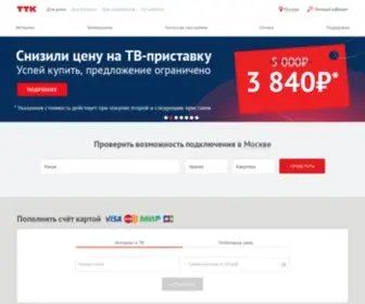 TTK.ru(Интернет провайдер TTK) Screenshot