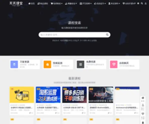 TTKT.net(天天课堂) Screenshot