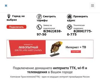 TTKZS.ru(интернет) Screenshot