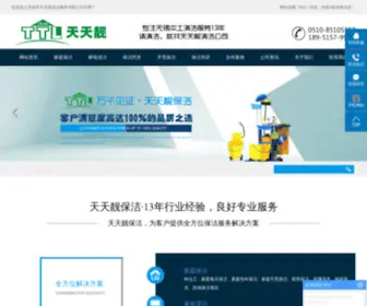 TTL83.cn(无锡市天天靓清洁服务有限公司) Screenshot