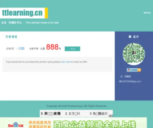 TTlearning.cn(出国留学) Screenshot