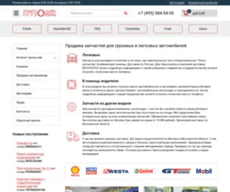 TTM-Part.ru(Грузовые запчасти) Screenshot