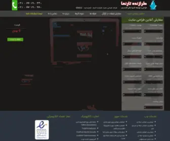 TTnco.net(طراحی وب سایت با قیمت مناسب و ارزان) Screenshot