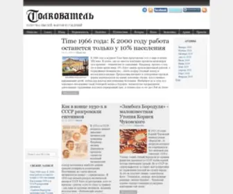 TTolk.ru(Блог Толкователя) Screenshot