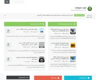 TTopsoft.com(تطبيقات) Screenshot