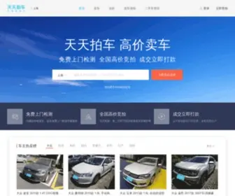 TTpai.cn(二手车拍卖网) Screenshot