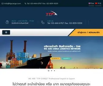 TTpcargo.com(รับนำเข้าสินค้าจากจีน) Screenshot