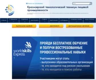 TTPP24.ru(Красноярский технологический техникум пищевой промышленности) Screenshot