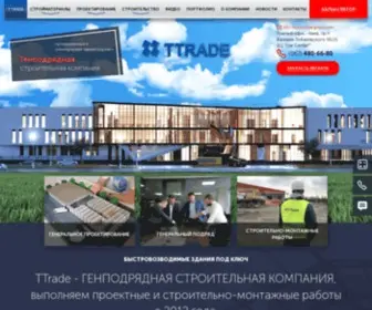 TTrade-LTD.com.ua(Строительство промышленных объектов из сэндвич) Screenshot