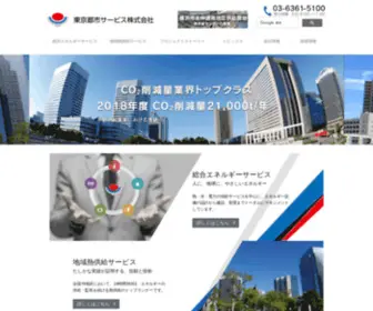 TTS-KK.co.jp(東京都市サービス株式会社) Screenshot