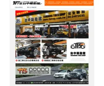 TTshop.com.tw(台中輪胎館) Screenshot