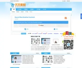 TTsucai.com(天天素材网) Screenshot