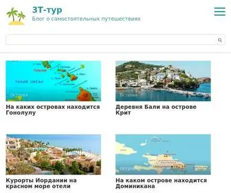 TTT-Tur.com(3Т) Screenshot