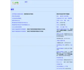 TTTABC.com(TT中文网) Screenshot