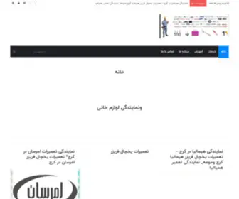 TTTamir.com(تعمیر) Screenshot