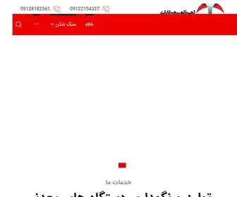 TTTartan.ir(ماشین آلات معدنی) Screenshot
