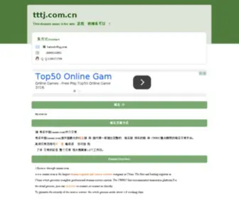 TTTJ.com.cn(特价网) Screenshot