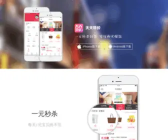 TTTJ.com(天天特价) Screenshot