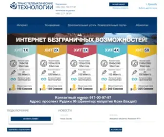 TTT.tj(Транс Телематические Технологии) Screenshot