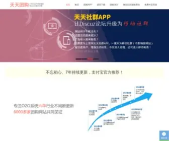 TTTuangou.net(天天社区团购系统) Screenshot