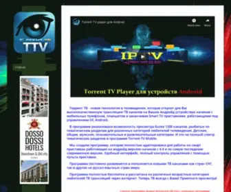 TTVM.pp.ua(торрент тв плеер для андроид) Screenshot