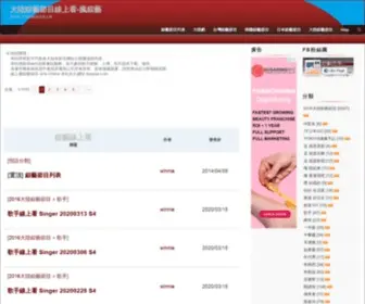 TTVPpsa.com(Tv線上看 綜藝節目) Screenshot