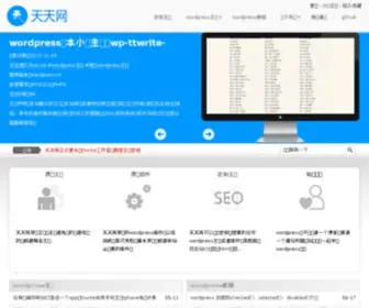 TTwrite.com(天天网) Screenshot