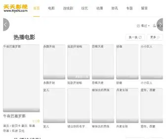 TTYshi.com(天天影视网) Screenshot