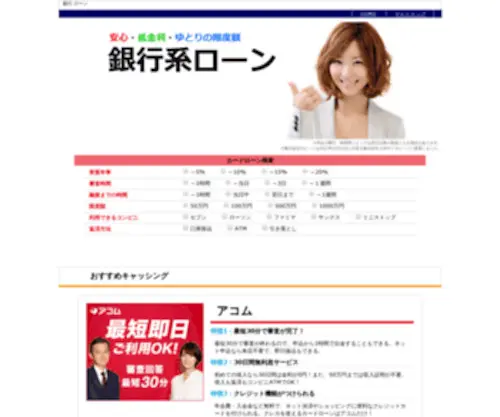 TU-0.com(銀行系) Screenshot