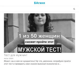 TU-Baginya.pw(БАгиня) Screenshot