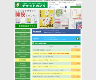 TU-Capri.com(チケット) Screenshot