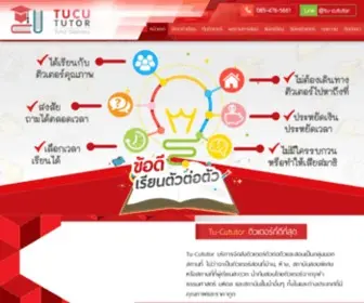 TU-Cututor.com(ติวเตอร์สอนที่บ้านที่ดีที่สุดจาก มหาวิยาลัยชั้นนำ) Screenshot