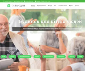 TU-NE-Odin.com(Будинок для літніх людей "Ти не один") Screenshot