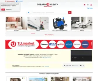 TU.market(Интернет) Screenshot