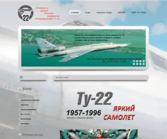 TU22.ru(Сайт посвящен самолету Ту) Screenshot