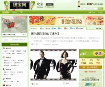 Tuanbao.com(团购网) Screenshot