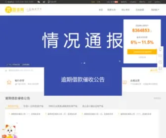 Tuandai.com(团贷网) Screenshot
