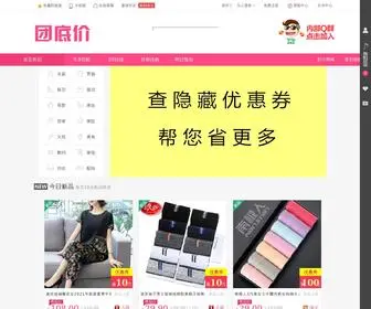 Tuandijia.com(团底价汇集独家特约【淘宝网1) Screenshot