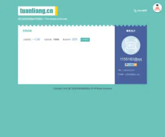 Tuanliang.cn(团靓网) Screenshot