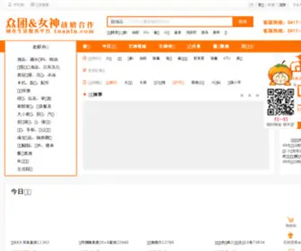 Tuanln.com(营口众团网) Screenshot