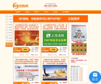 Tuanpmp.com(PMP团购网) Screenshot