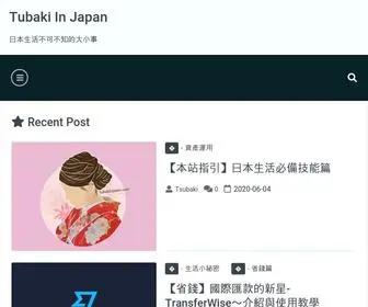 Tubakiinjapan.com(日本生活不可不知的大小事) Screenshot