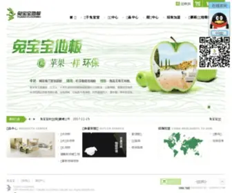 Tubaofloor.com(兔宝宝地板网站) Screenshot