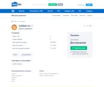 Tubber.ru(Домен) Screenshot