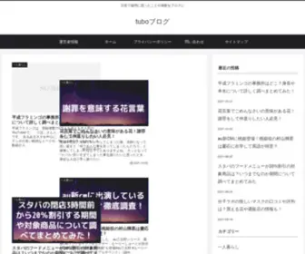 Tubo1115.com(Tuboブログ) Screenshot