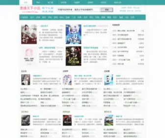 Tubo123.com(图播天下小说) Screenshot